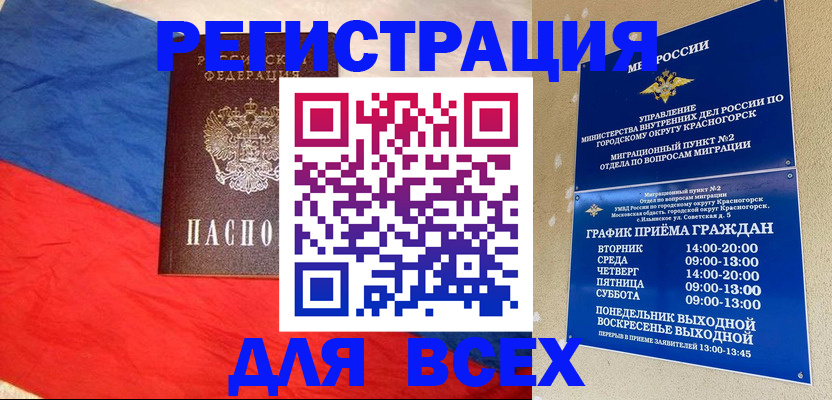регистрация в Асино