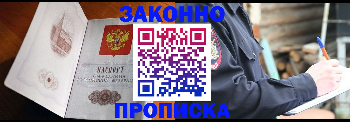прописка паспорт в Асино