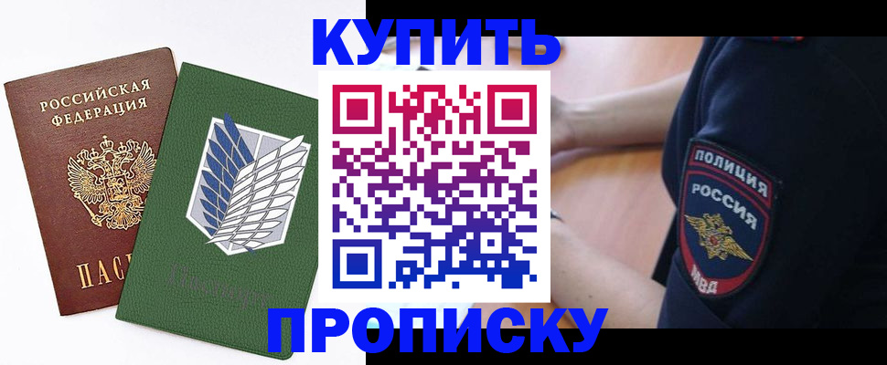 временная регистрация в квартире в Асино