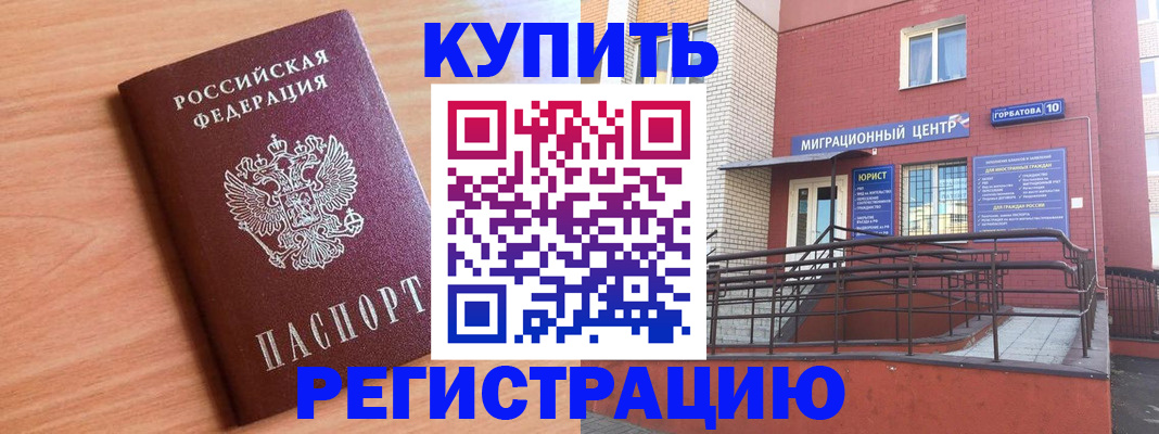 временная прописка в Асино