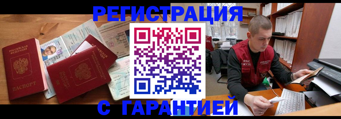 прописка для военкомата в Асино