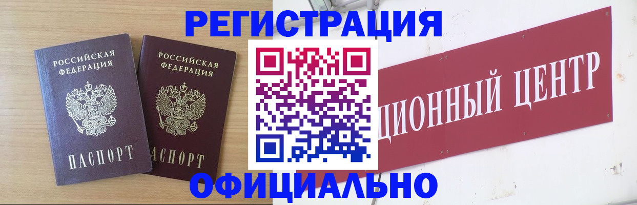 прописка для военкомата в Асино